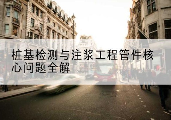临翔声测管常用规格有哪些？-桩基检测与注浆工程管件核心问题全解